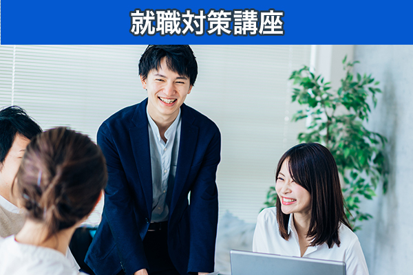 就職対策ドットコム
